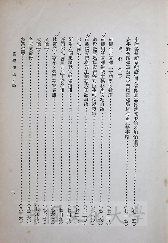 臺灣叢書(第一輯)：臺灣方志彙編的圖檔，第5張，共6張