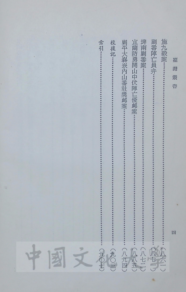 臺灣叢書(第一輯)：臺灣方志彙編的圖檔，第6張，共6張