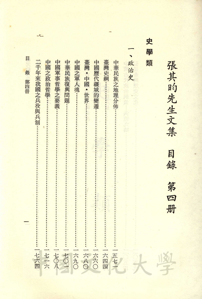 張其昀先生文集：史學類(1)的圖檔，第3張，共4張