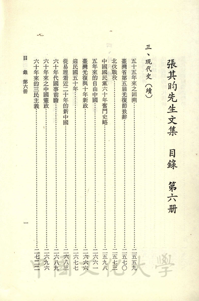 張其昀先生文集：史學類(3)的圖檔，第3張，共5張