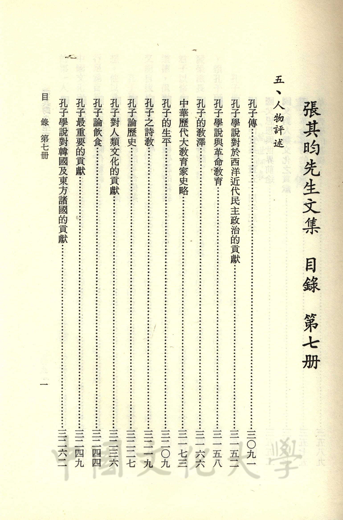 張其昀先生文集：史學類(4)的圖檔，第3張，共4張