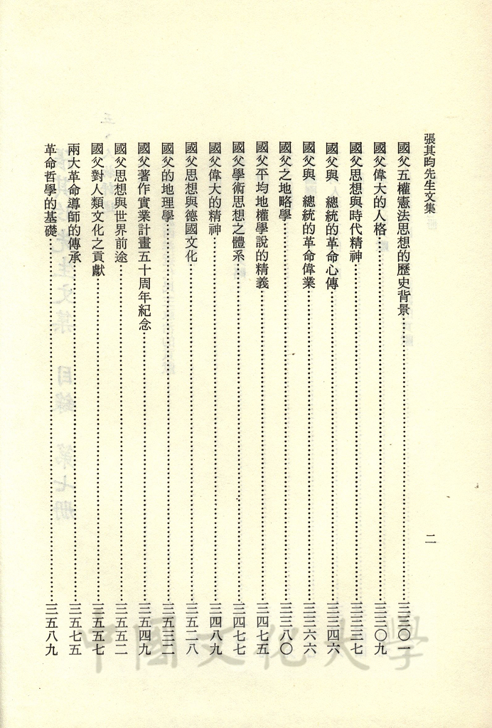 張其昀先生文集：史學類(4)的圖檔，第4張，共4張