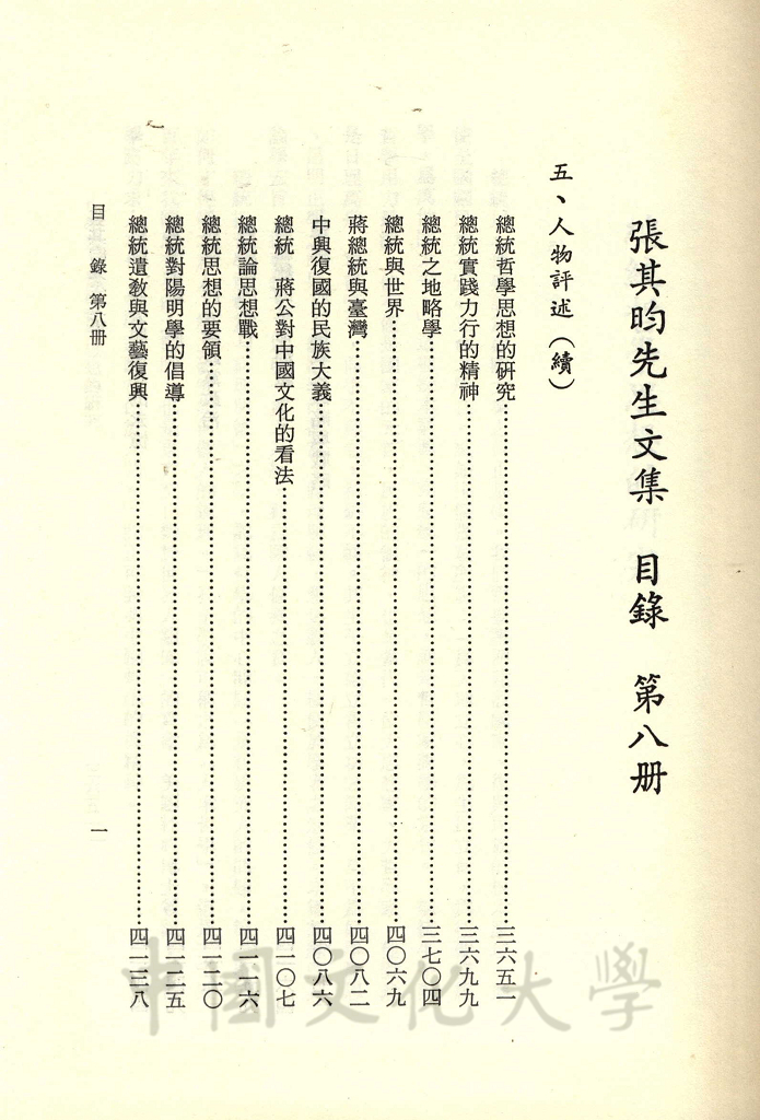 張其昀先生文集：史學類(5)的圖檔，第3張，共4張