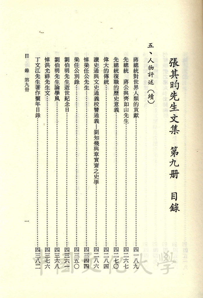 張其昀先生文集：史學類(6)的圖檔，第3張，共7張