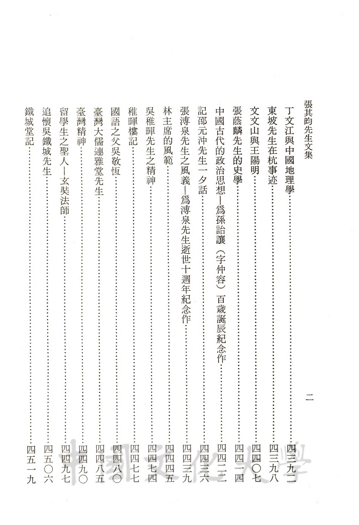 張其昀先生文集：史學類(6)的圖檔，第4張，共7張