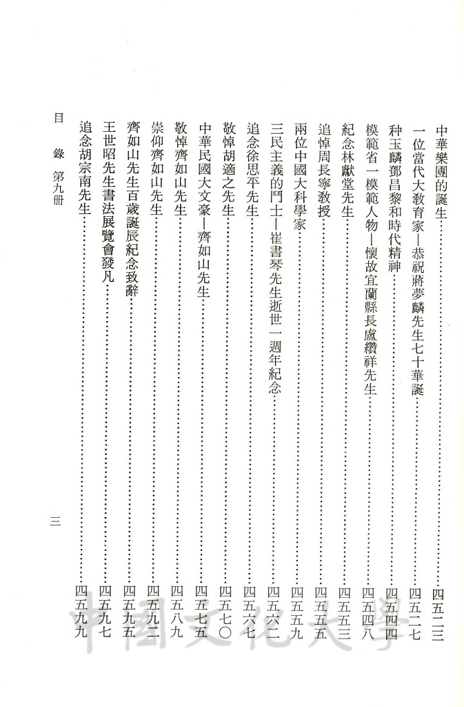 張其昀先生文集：史學類(6)的圖檔，第5張，共7張