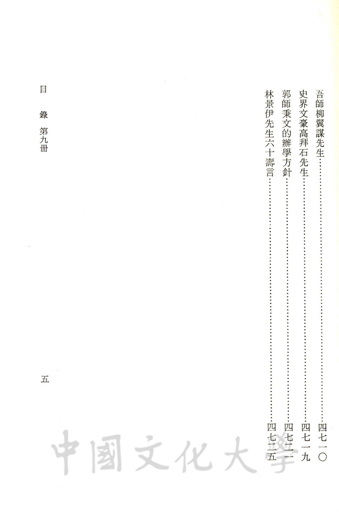 張其昀先生文集：史學類(6)的圖檔，第7張，共7張