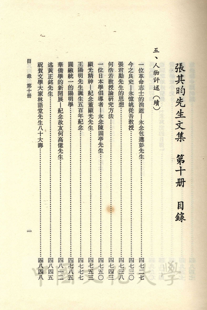 張其昀先生文集：史學類(7)的圖檔，第3張，共7張