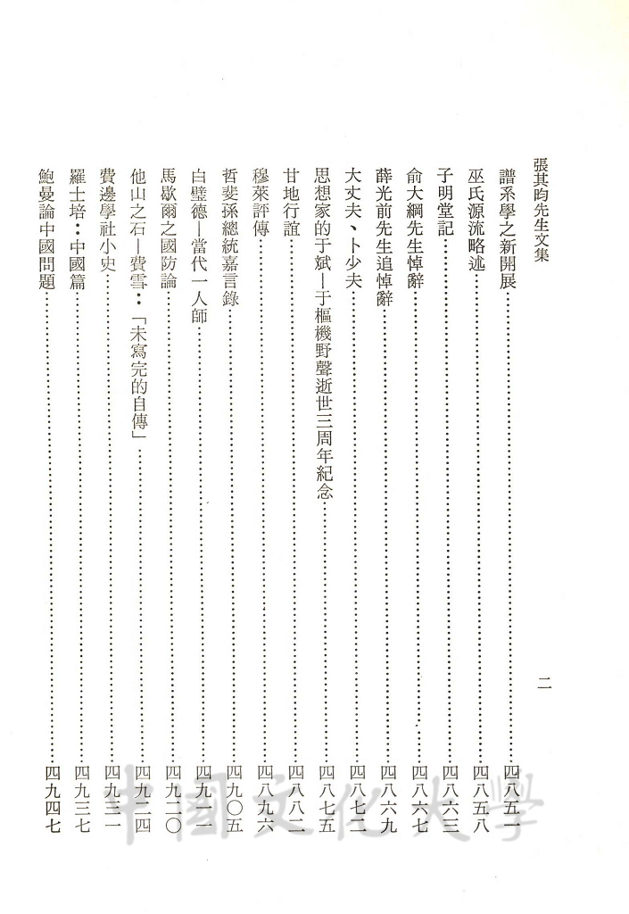 張其昀先生文集：史學類(7)的圖檔，第4張，共7張