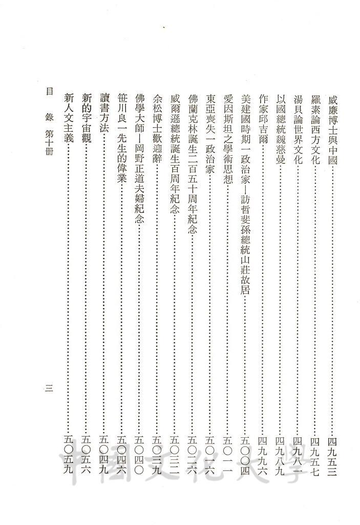 張其昀先生文集：史學類(7)的圖檔，第5張，共7張
