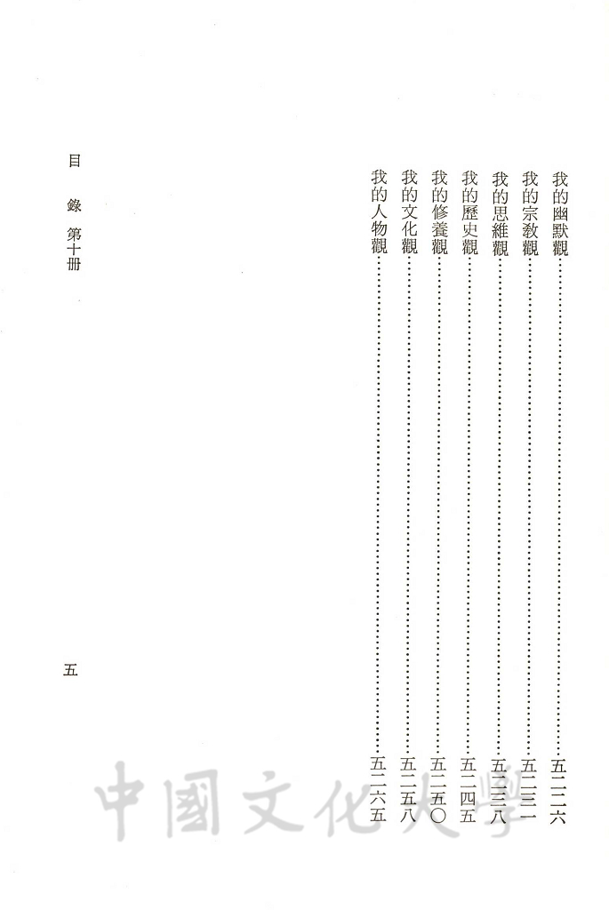 張其昀先生文集：史學類(7)的圖檔，第7張，共7張