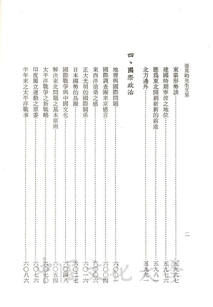 張其昀先生文集：政論類(2)的圖檔，第4張，共7張