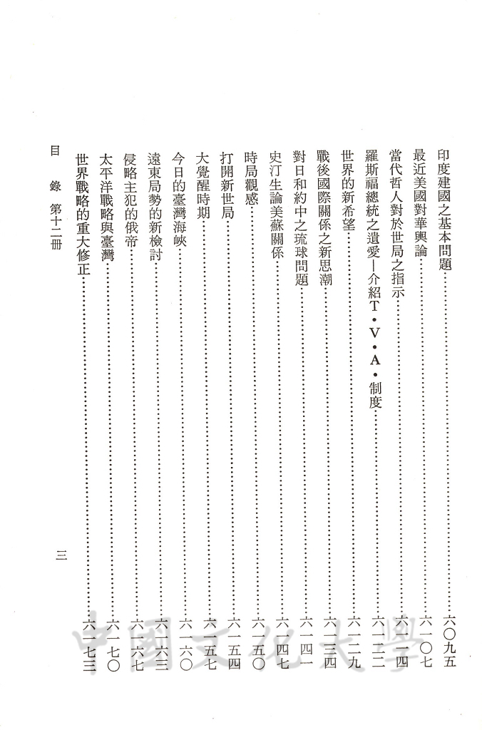 張其昀先生文集：政論類(2)的圖檔，第5張，共7張