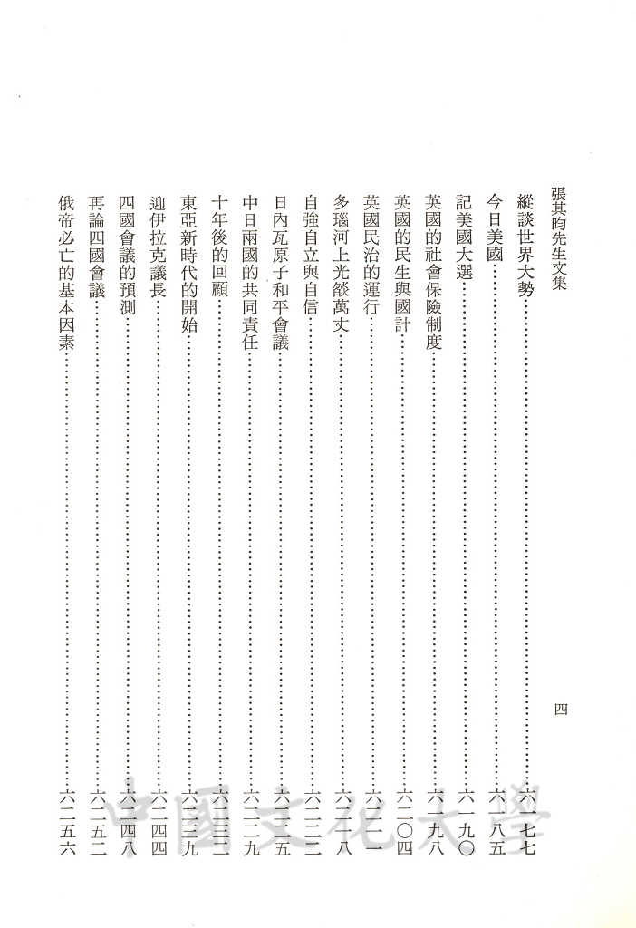 張其昀先生文集：政論類(2)的圖檔，第6張，共7張