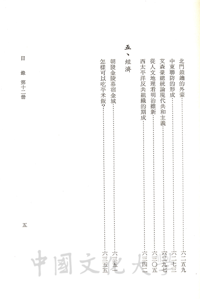 張其昀先生文集：政論類(2)的圖檔，第7張，共7張