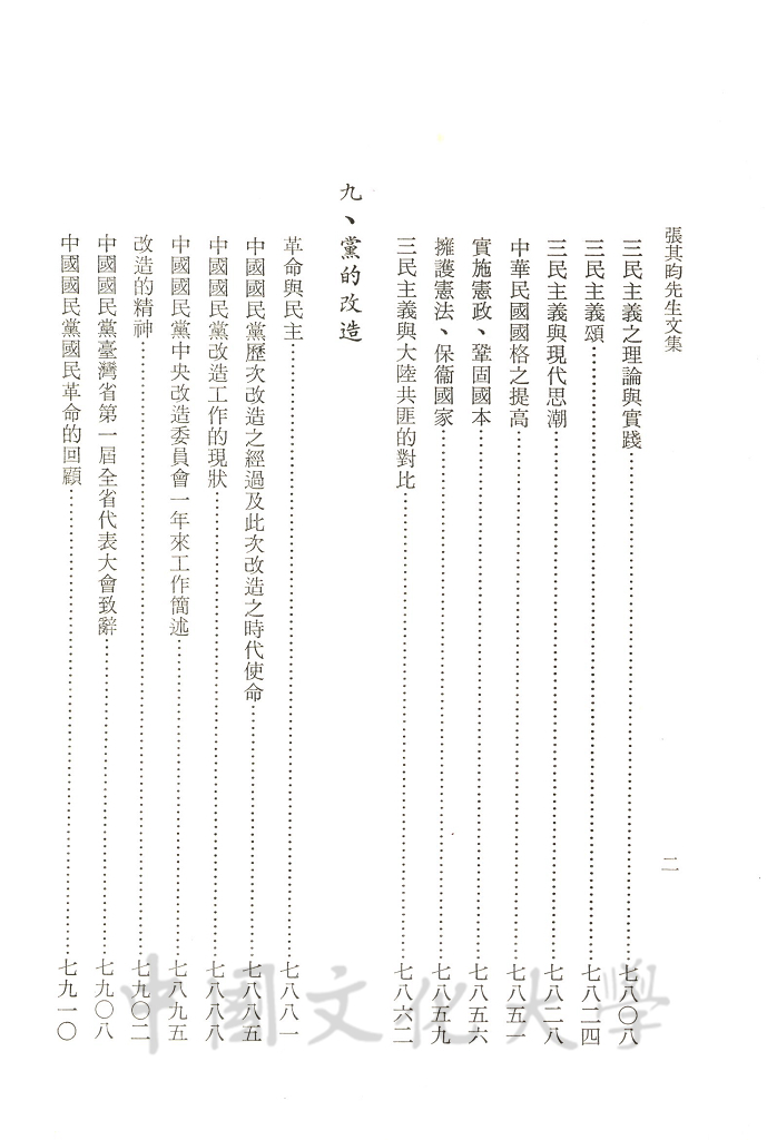 張其昀先生文集：政論類(5)的圖檔，第4張，共5張