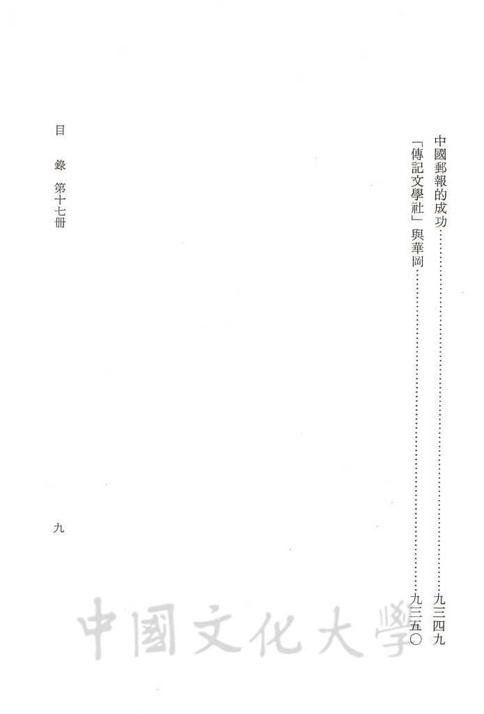 張其昀先生文集：文教類(2)的圖檔，第3張，共11張