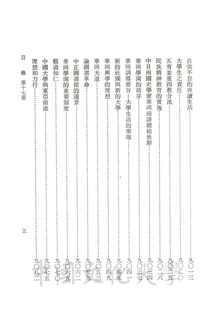 張其昀先生文集：文教類(2)的圖檔，第9張，共11張