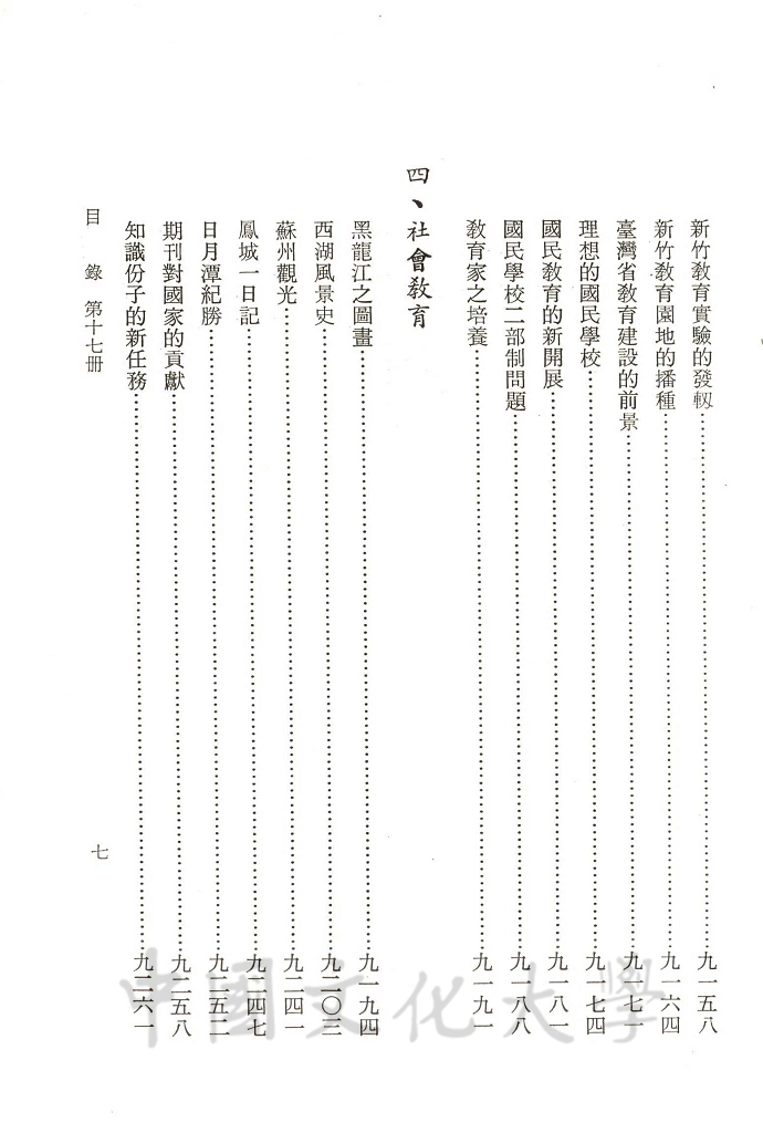 張其昀先生文集：文教類(2)的圖檔，第11張，共11張