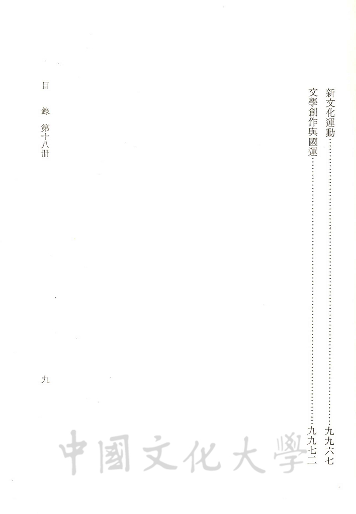 張其昀先生文集：文教類(3)的圖檔，第3張，共11張