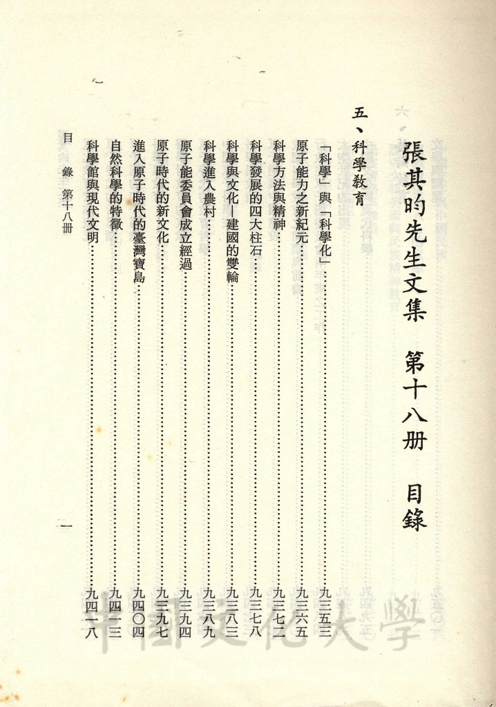 張其昀先生文集：文教類(3)的圖檔，第5張，共11張
