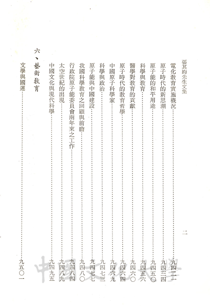 張其昀先生文集：文教類(3)的圖檔，第6張，共11張