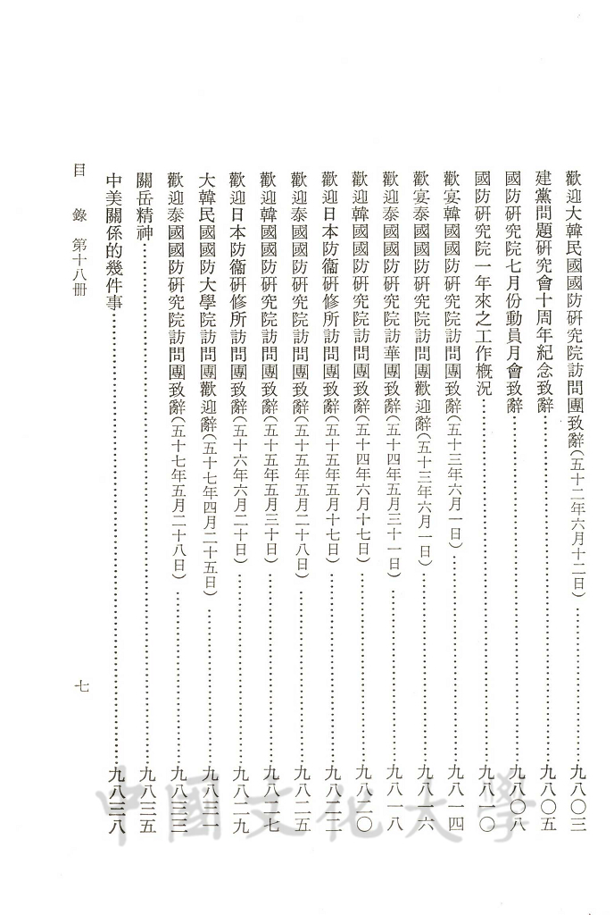 張其昀先生文集：文教類(3)的圖檔，第11張，共11張