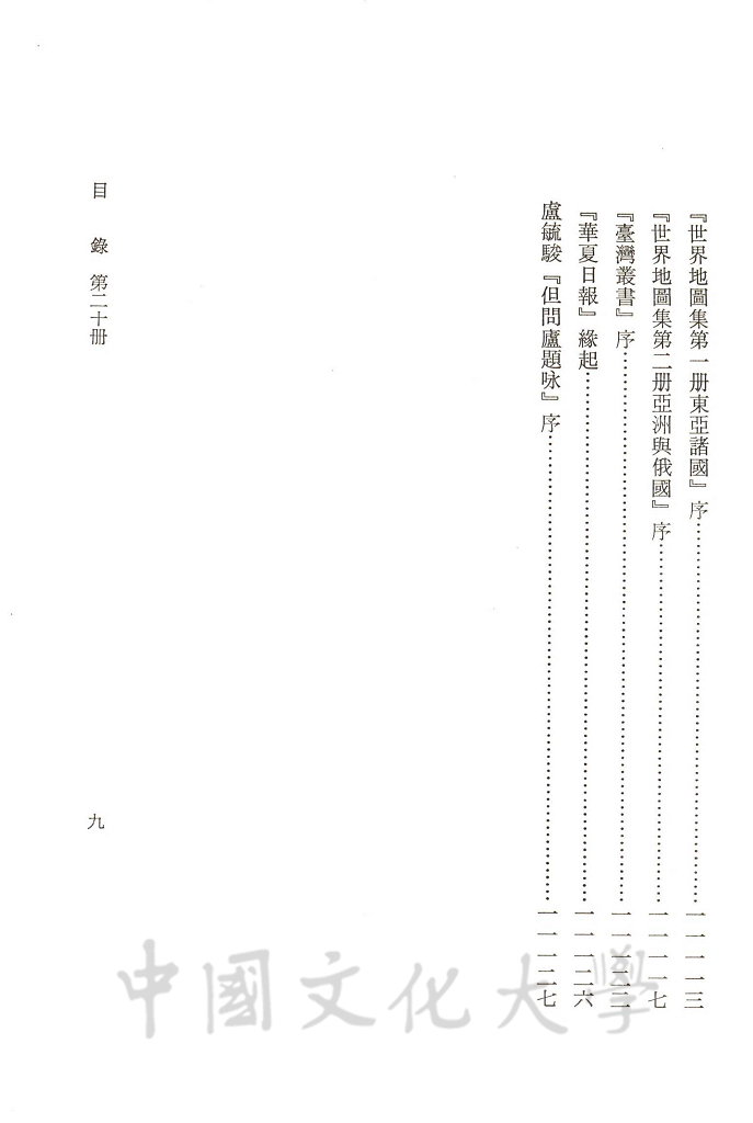 張其昀先生文集：序跋函札類(1)的圖檔，第3張，共11張