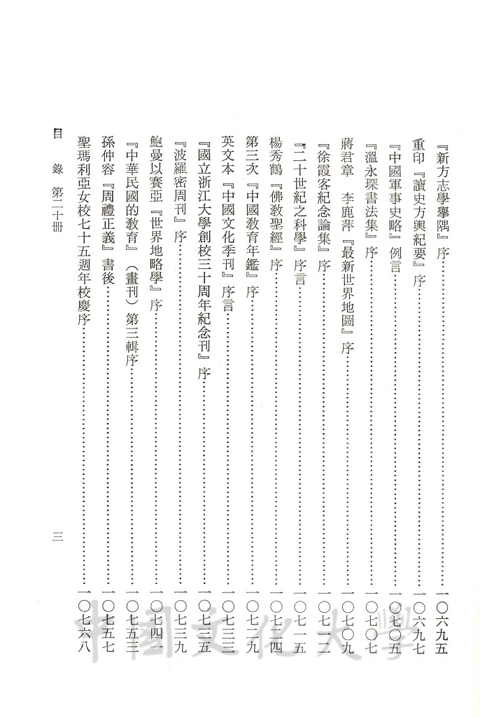 張其昀先生文集：序跋函札類(1)的圖檔，第7張，共11張