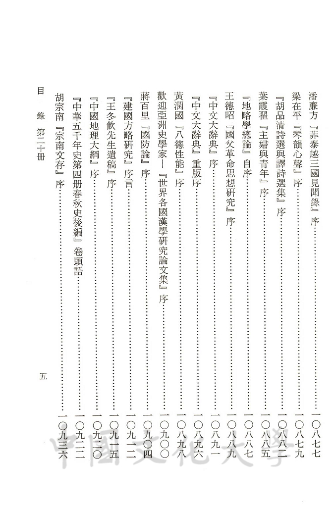 張其昀先生文集：序跋函札類(1)的圖檔，第9張，共11張