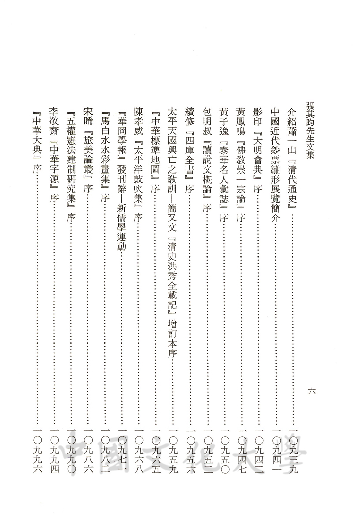 張其昀先生文集：序跋函札類(1)的圖檔，第10張，共11張