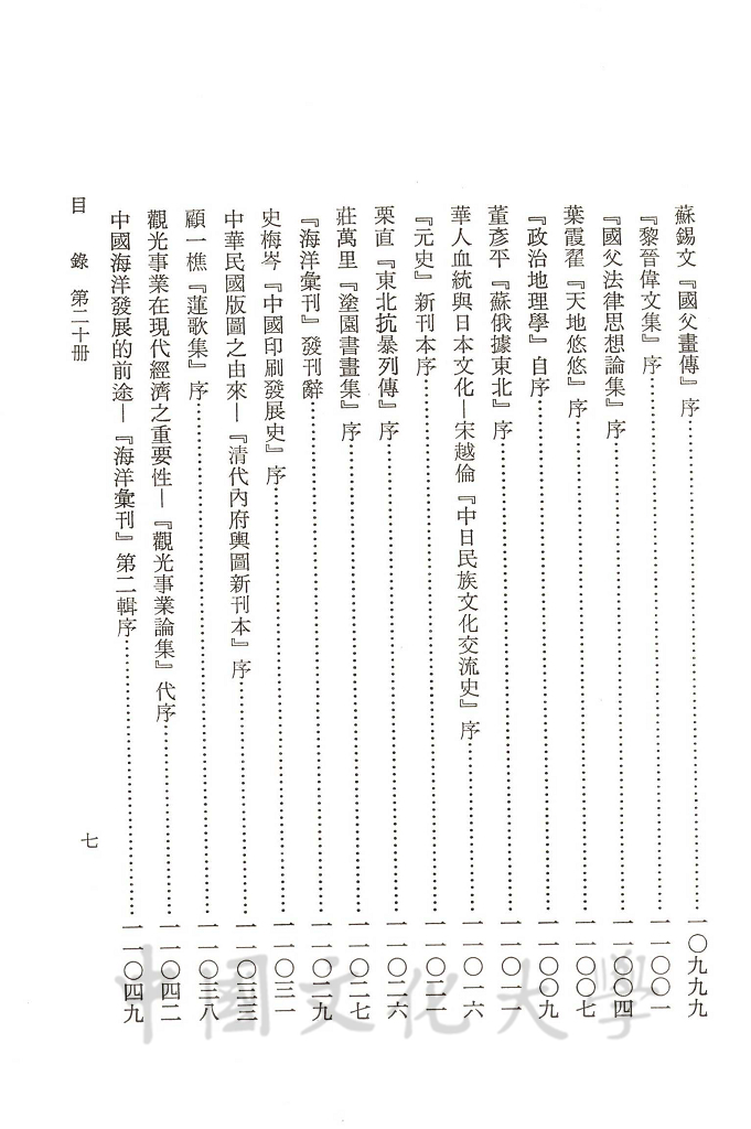 張其昀先生文集：序跋函札類(1)的圖檔，第11張，共11張
