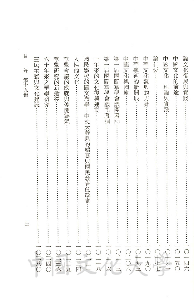 張其昀先生文集：文教類(4)的圖檔，第5張，共9張
