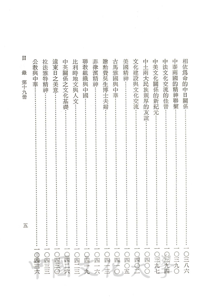 張其昀先生文集：文教類(4)的圖檔，第7張，共9張