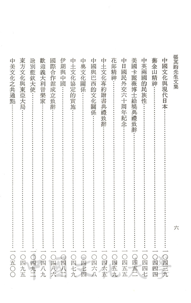 張其昀先生文集：文教類(4)的圖檔，第8張，共9張