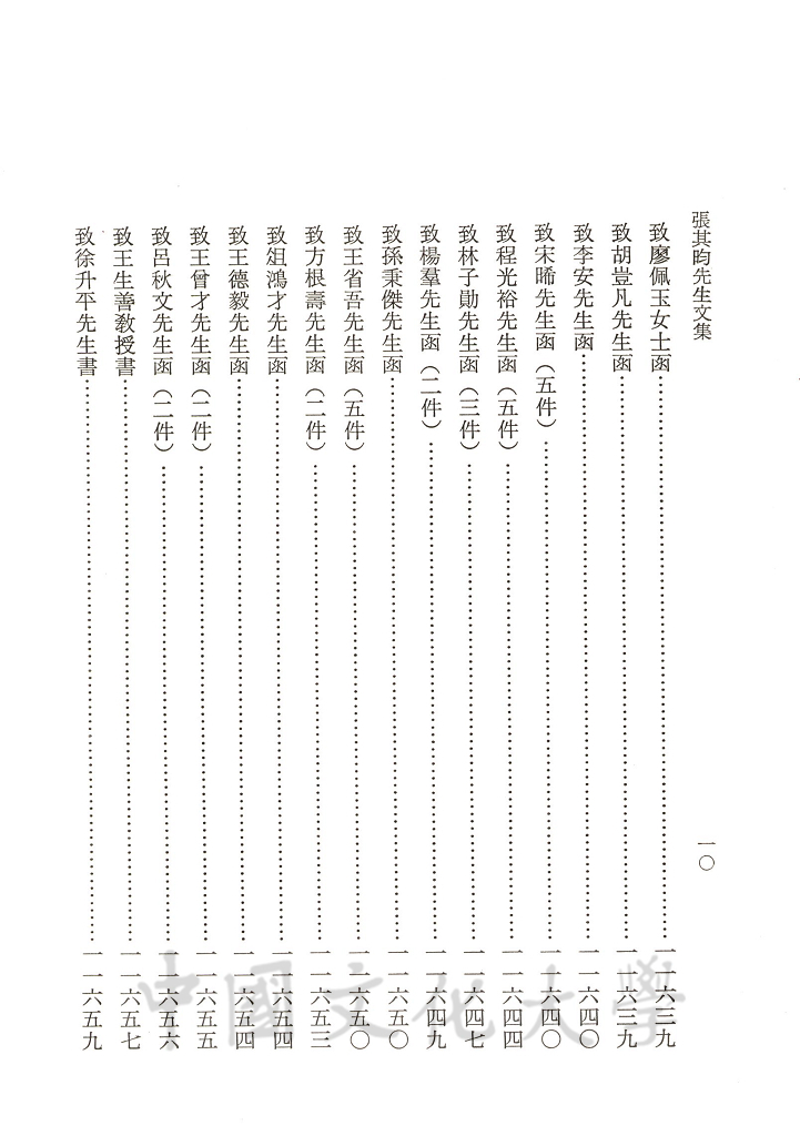 張其昀先生文集：序跋函札類(2)的圖檔，第4張，共13張