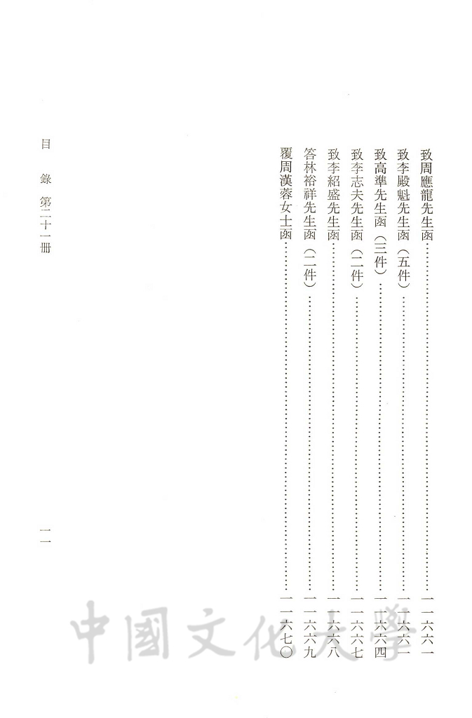張其昀先生文集：序跋函札類(2)的圖檔，第5張，共13張