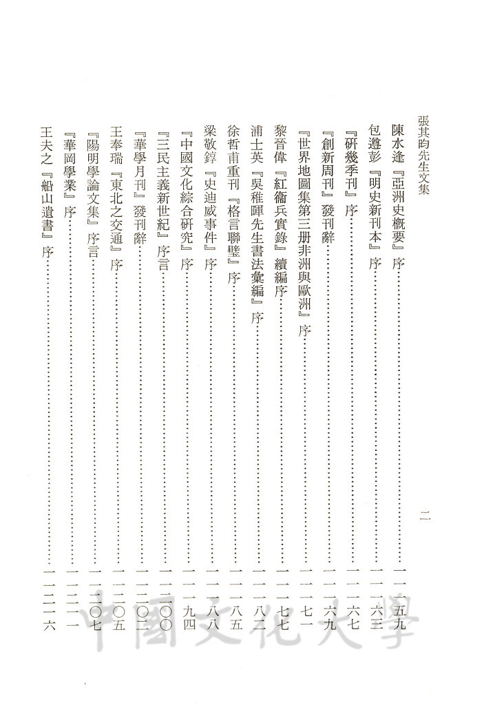 張其昀先生文集：序跋函札類(2)的圖檔，第8張，共13張