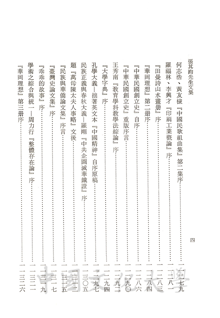 張其昀先生文集：序跋函札類(2)的圖檔，第10張，共13張