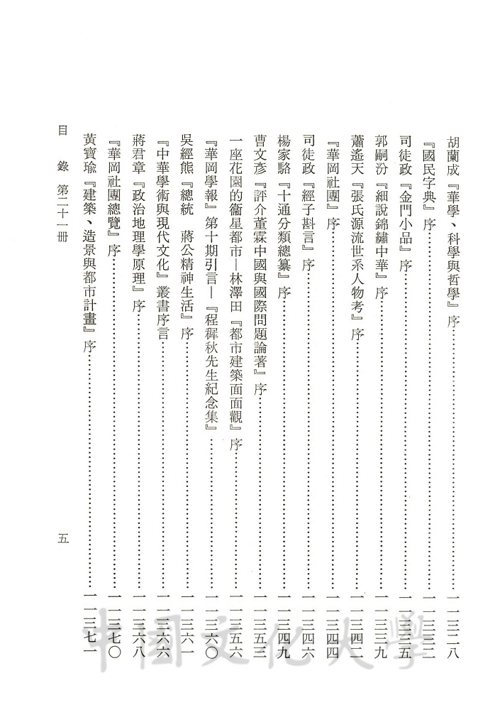 張其昀先生文集：序跋函札類(2)的圖檔，第11張，共13張
