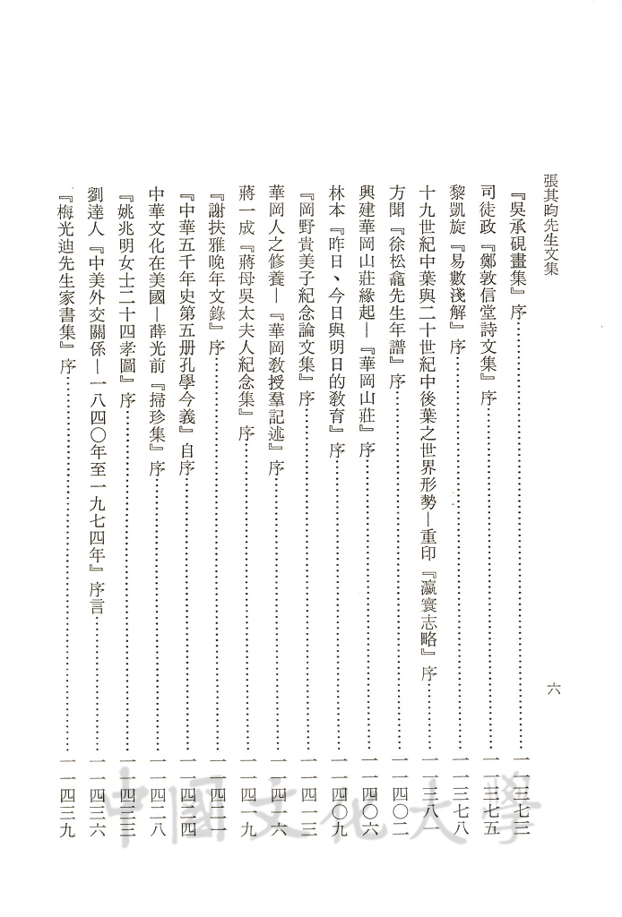張其昀先生文集：序跋函札類(2)的圖檔，第12張，共13張