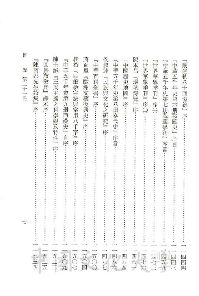 張其昀先生文集：序跋函札類(2)的圖檔，第13張，共13張