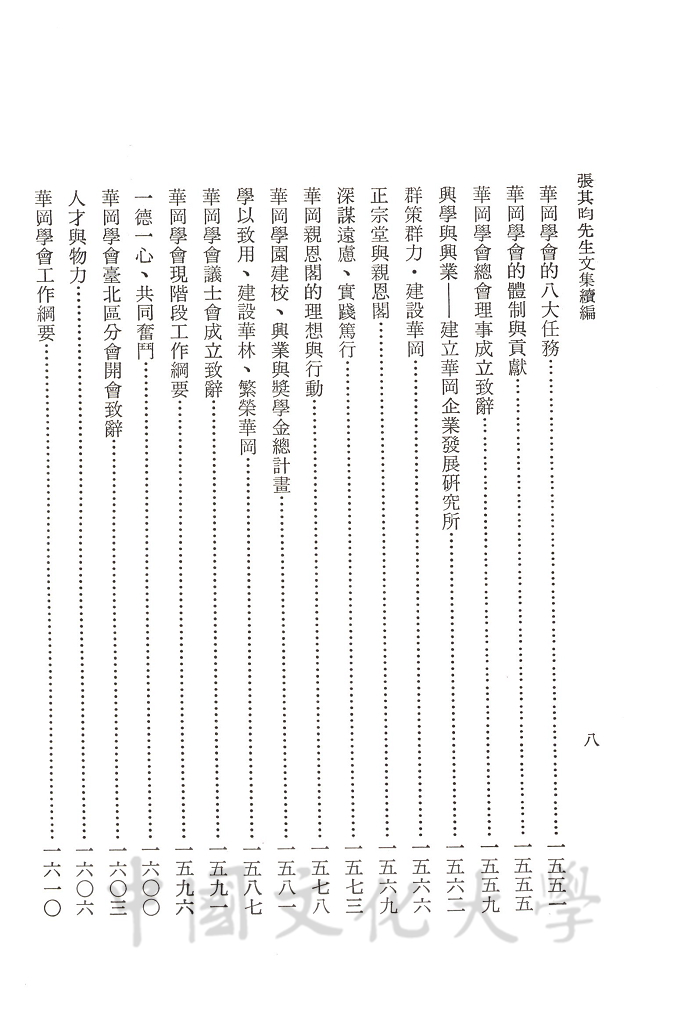 張其昀先生文集續編的圖檔，第2張，共13張