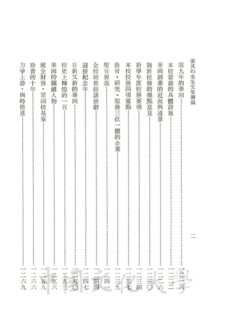 張其昀先生文集續編的圖檔，第8張，共13張