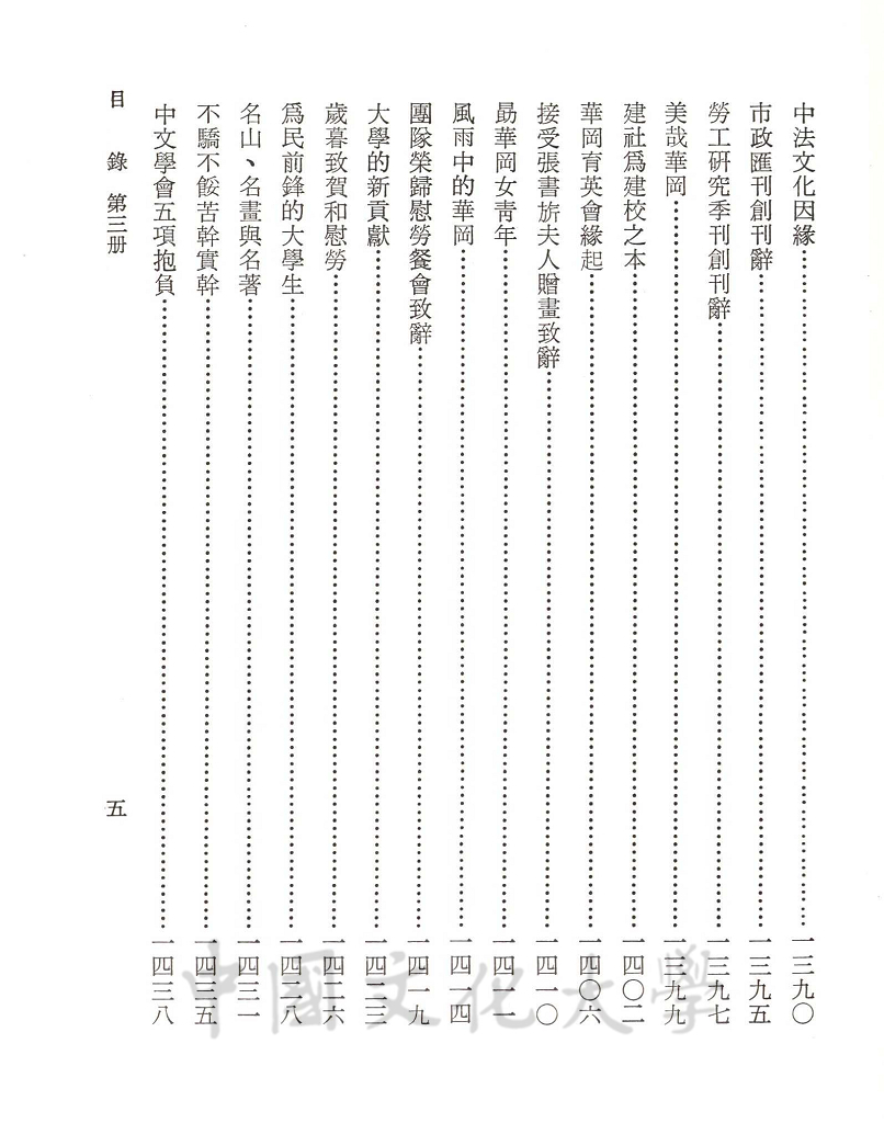 張其昀先生文集續編的圖檔，第11張，共13張