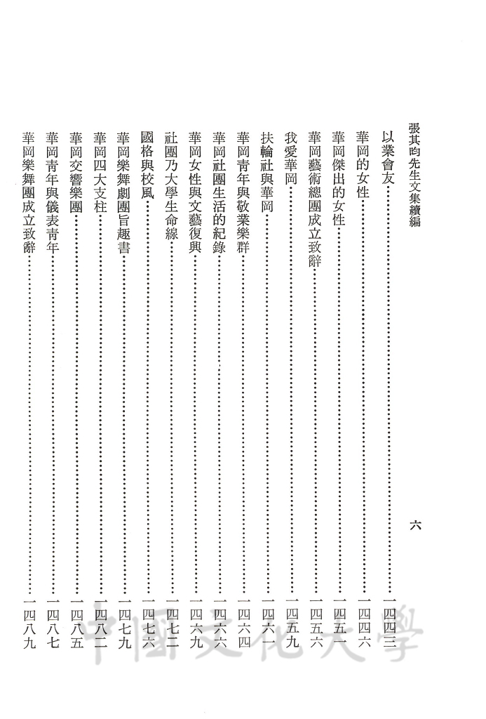 張其昀先生文集續編的圖檔，第12張，共13張