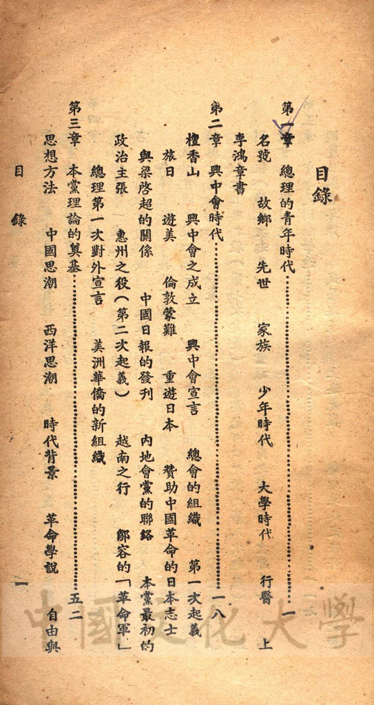 黨史概要：一名近六十年中國革命史的圖檔，第2張，共7張