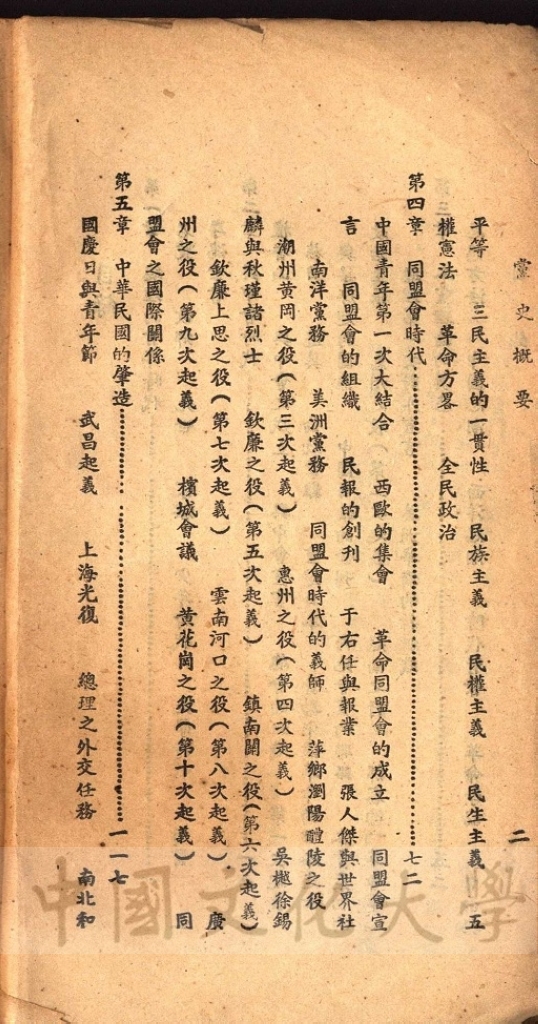 黨史概要：一名近六十年中國革命史的圖檔，第3張，共7張