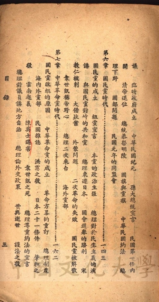 黨史概要：一名近六十年中國革命史的圖檔，第4張，共7張