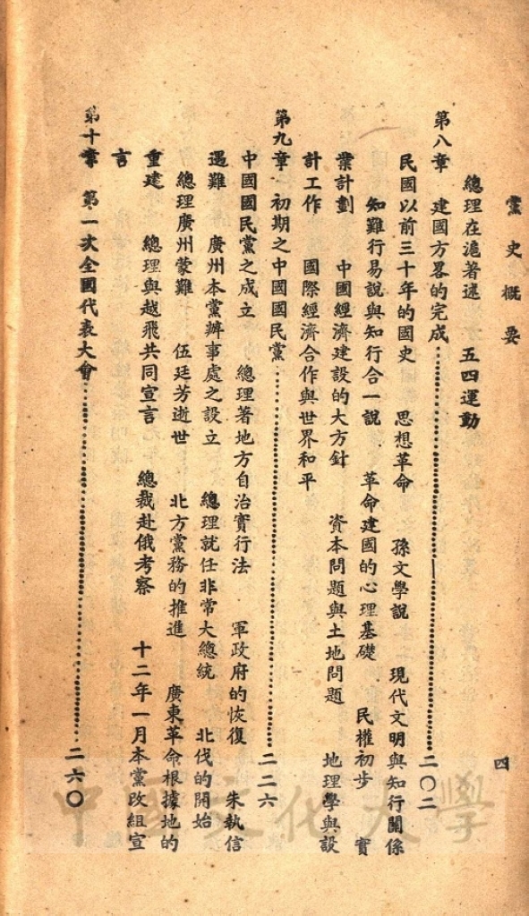 黨史概要：一名近六十年中國革命史的圖檔，第5張，共7張